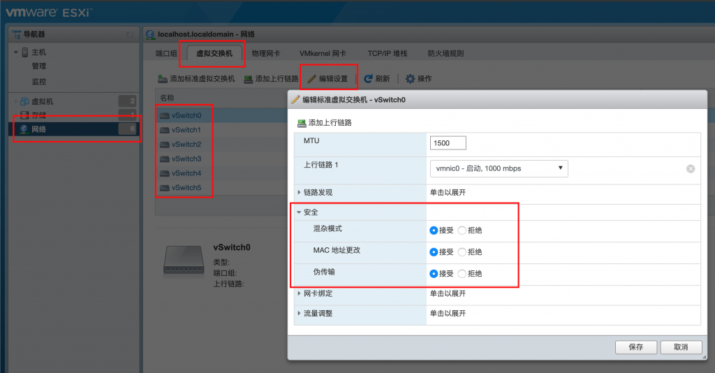 ESXI下设置好软路由后，只有第一个网口可以上网，其他网口不通解决方法