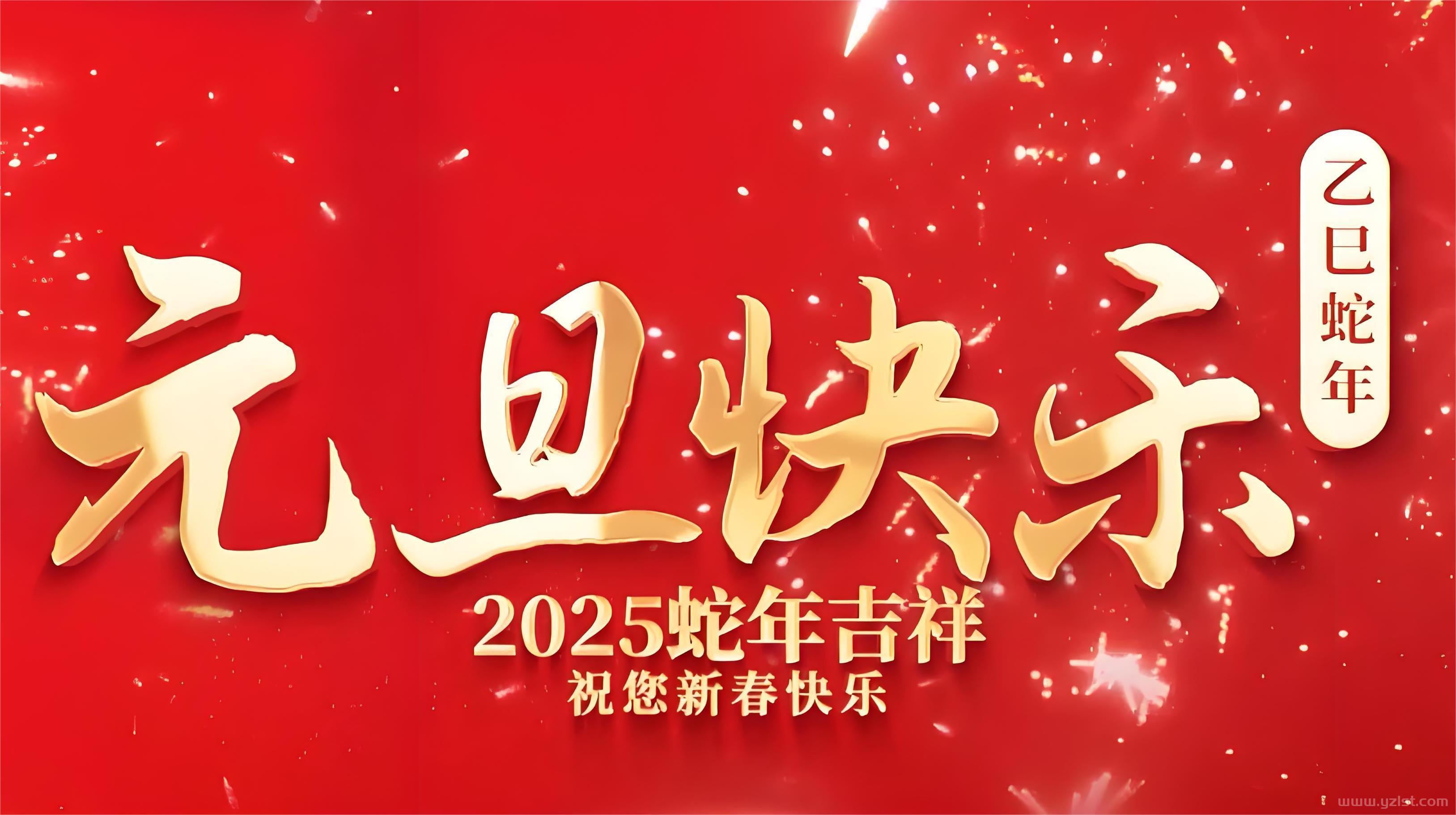 本站祝大家新的一年事事顺心、财源广进。