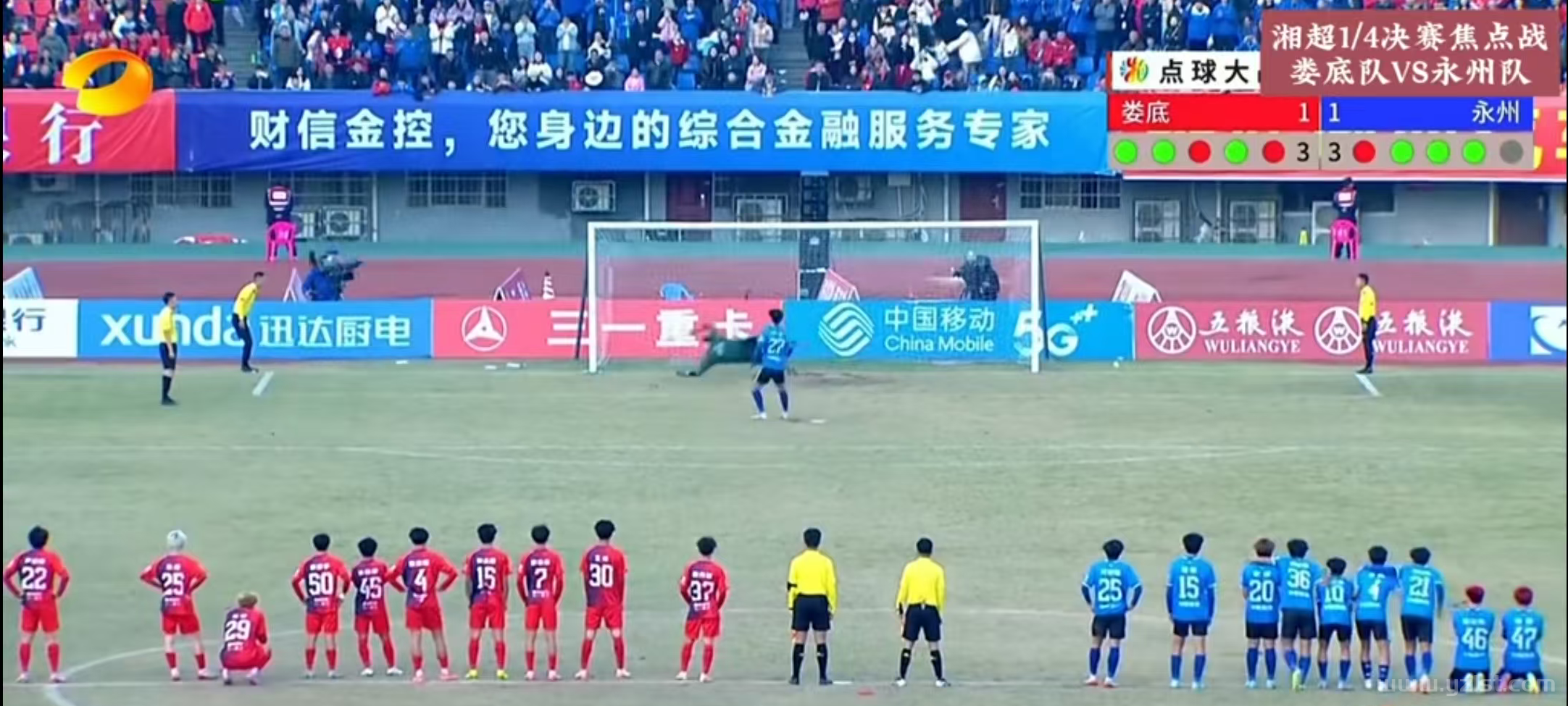 点球决胜！永州队杀入湘超四强