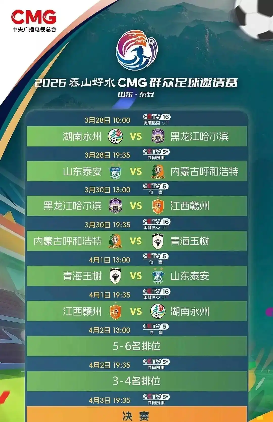 永州队阵容曝光，这场CMG足球赛颠覆你的期待